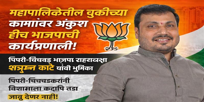 PCMC तहलका